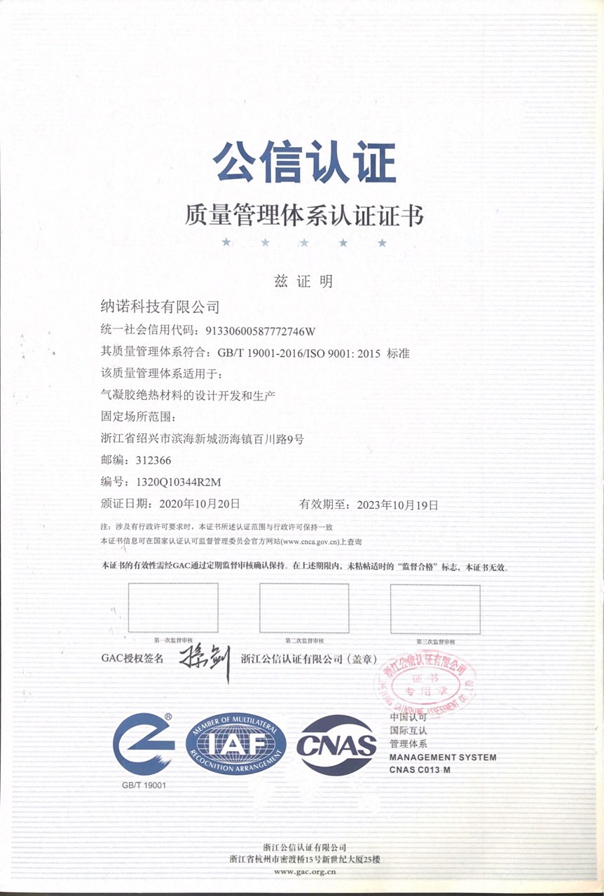 质量管理体系认证证书
